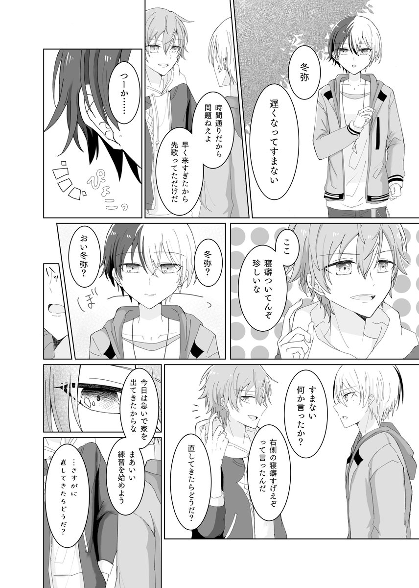 rei_toto_s's tweet photo. 2025/05に発行された彰冬アンソロ『ふたりでそっと、おやすみびより』に寄稿させていただいたマンガの再録です。
（※主催様より再録OKとのご連絡いただいております）
当時お手に取ってくださった皆様あり��とうございました。
続きリンク先↓
https://t.co/xxNGxRWrk6 https://t.co/YwfUd2TKKb