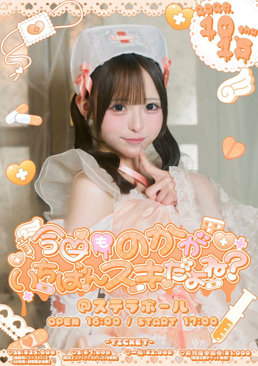 MEGAFON_idol's tweet photo. 【小晴のか生誕祭】

2026.10.15 Thu
『今日ものかがいちばんスキだよね？♡』
@ステラボール

年に1回の特別な日を、大好きなみんなと素敵な空間にできたらうれしいです𐔌ᐡᴗ͈  ̫ ᴗ͈ᐡ𐦯🧡

🔗チケットはこちらから
https://t.co/de75rhy5y5
 FC抽選 : 10/9 23:59まで
一般販売 : 10/10 21:00から

#MEGAFON #メガフォン