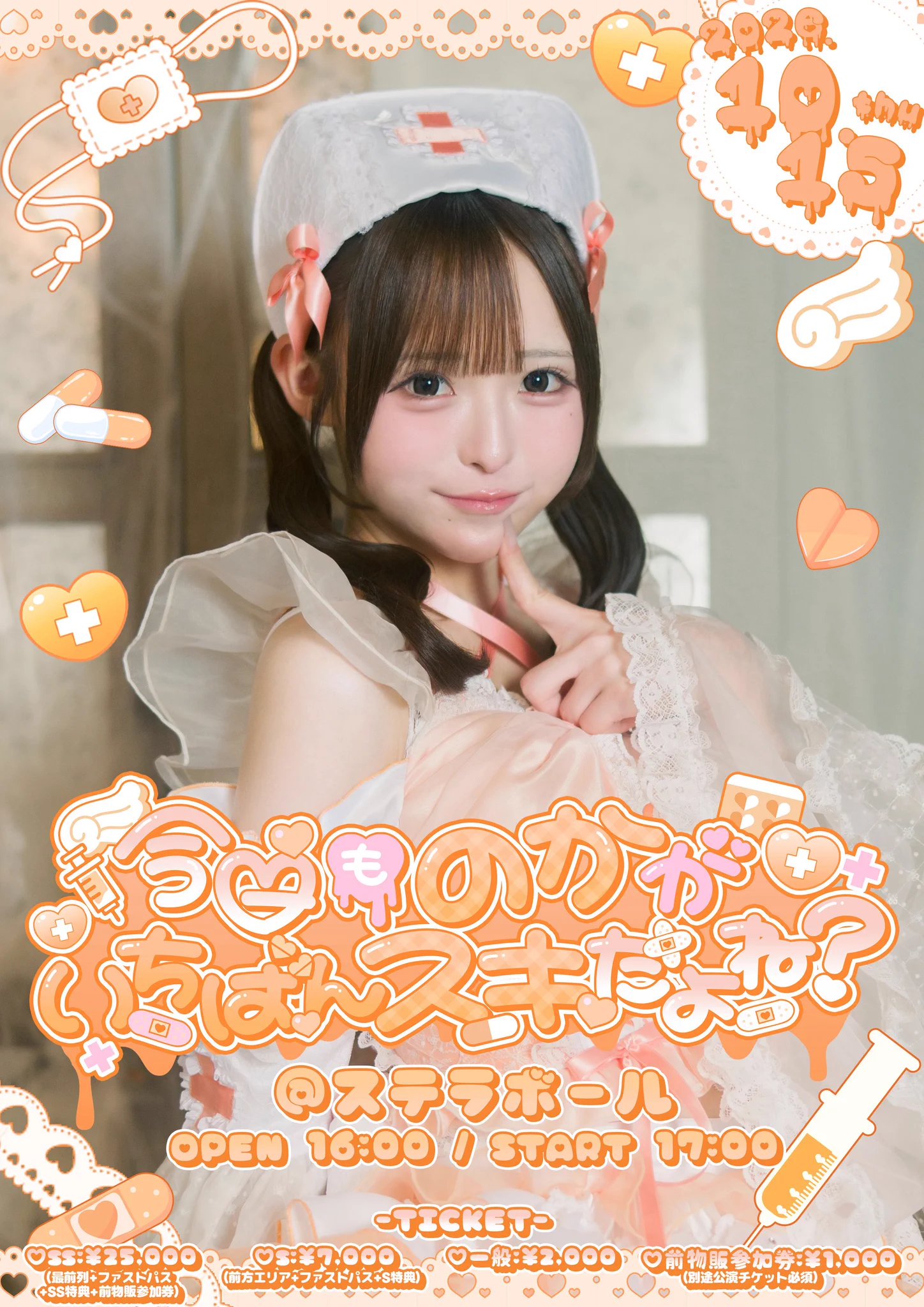 星野あみ【MEGAFON】 on X: 