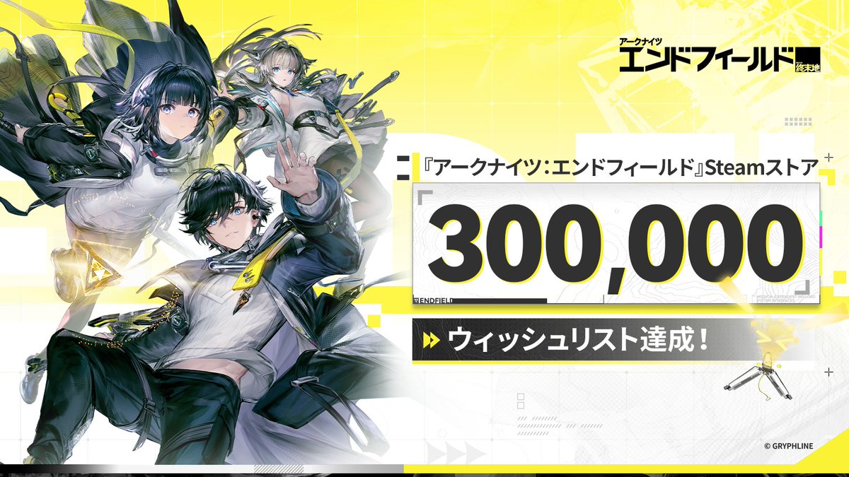 AKEndfieldJP's tweet photo. マイルストーン達成：Steamウィッシュリスト登録数30万突破！

親愛なる管理人
皆さまの応援のおかげで、『アークナイツ：エンドフィールド』のSteamウィッシュリスト登録数が30万を突破しました！さらに、『アークナイツ：エンドフィールド』Steam版の正式リリース日が、10月15日に決定しました！
最終目標の達成を記念して、「特別記念フレーム」と、これまでの各段階のマイルストーン報酬を、すべての管理人の皆さまに配布いたします。

▼//シリアルコード
ENDFIELDSTEAM

▼//報酬
· 折金券×8,000
· 初級認識媒体×2
· 武器検査ボックス×2
· 特別記念フレーム×1

▼//シリアルコード有効期限
Asiaサーバー：2026/10/06 20:30～2026/11/26 00:59（JST）
Americas / Europeサーバー：2026/10/06 06:30～2026/11/25 10:59（UTC-5）

まだSteamで『アークナイツ：エンドフィールド』をウィッシュリストに追加していない場合は、こちらのリンクからぜひ追加してください。
https://t.co/1Z51O9jVCW

公式Discordへの参加もお忘れなく！ほかの管理人たちと一緒に交流しましょう！
https://t.co/mDBjdXU8H1

#エンドフィールド
#アークナイツエンドフィールド