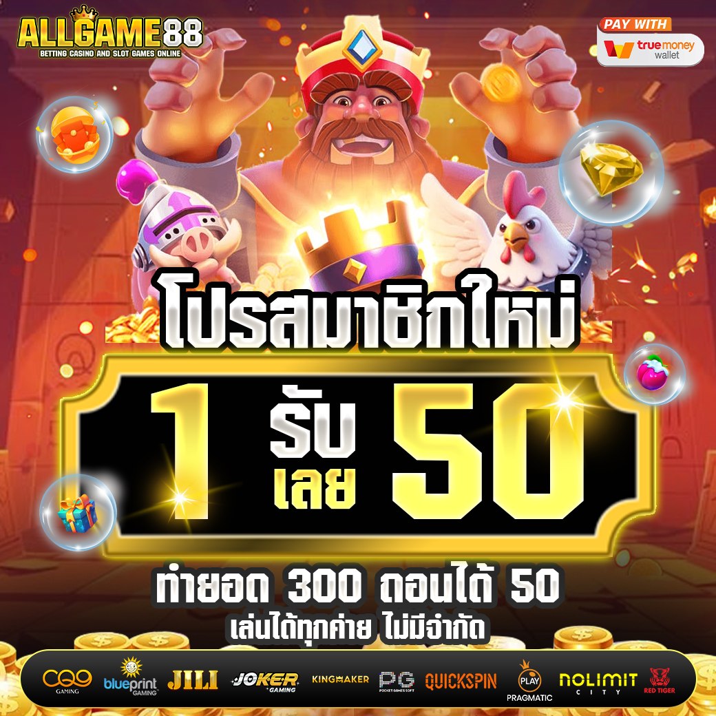 lucamega369's tweet photo. เก่า ใหม่ ฟรี 50 👌

CODE : ALLGAME50

✔️ นำโค้ดไปกรอกได้เลย

🎮 เล่นได้เฉพาะค่ายสล็อตทุกค่ายเกมส์🎮

https://t.co/kytPWp4U7p

🔥  เฉพาะสมาชิกใหม่เท่านั้น  🔥 https://t.co/INq5tOBxao