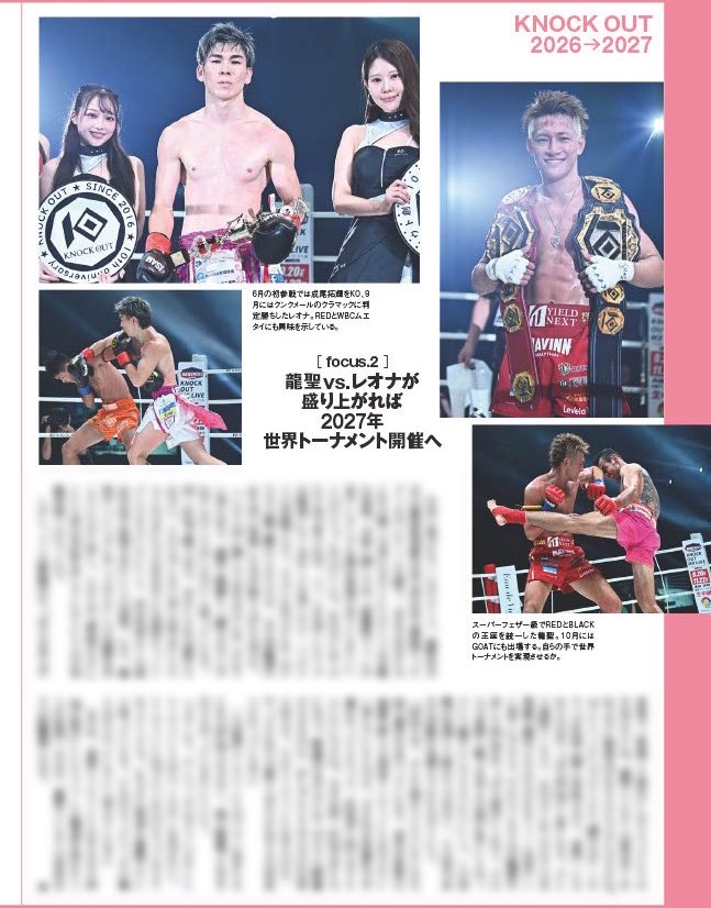 kb_knockout's tweet photo. /／
📚 最新情報！
\＼

📖GONG格闘技2026年11月号

🗣️山口元気代表が本誌だけに明かした勢いを加速させる4つの焦点

・focus.1
鈴木千裕挑戦者決定戦は見送り
久井大夢はRED王座決定戦へ

・focus.2
龍聖VSレオナが盛り上がれば
2027年世界トーナメント開催へ

🗣️シッティチャイをKOした久井大夢の左アッパー
「圧力、ジャブ、カーフキックで削り、最後だけ右フックを意識させた」
🥊技術解説 小笠原瑛作

■ 購入はこちら
✅https://t.co/rx7fm1xDXO

絶賛発売中！

#knockoutkb