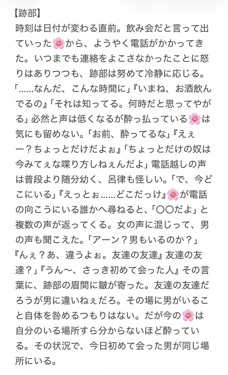 1n0se22's tweet photo. #tnprプラス  跡i部￤忍i足(侑)

男のいる飲み会に行っていた🌸を分からせる https://t.co/jkUyMORodc