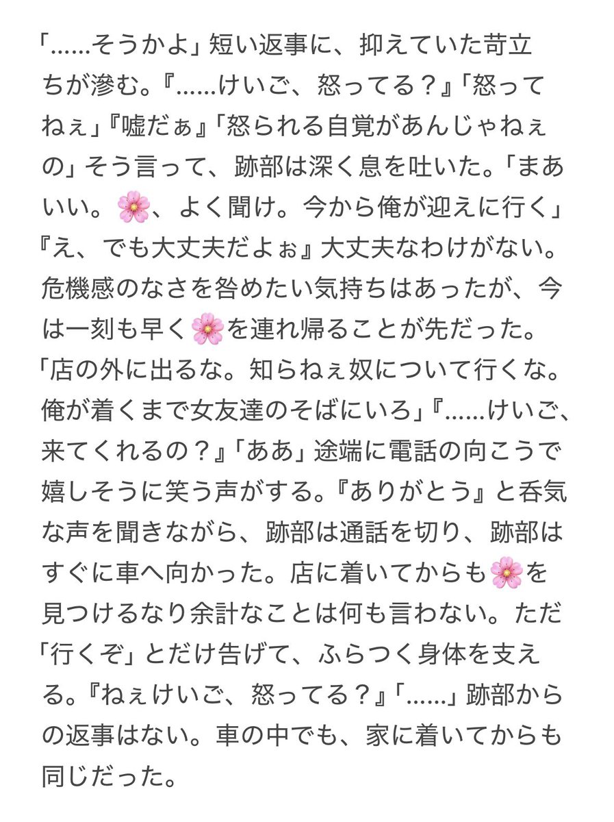 1n0se22's tweet photo. #tnprプラス  跡i部￤忍i足(侑)

男のいる飲み会に行っていた🌸を分からせる https://t.co/jkUyMORodc