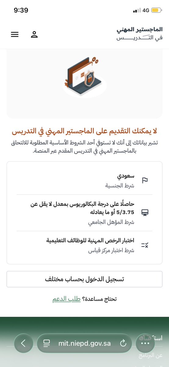 victoriaa__20's tweet photo. @5fo_o8 نبض الله يسعدك أنا قدمت ويجيني غير مؤهل مع العلم اني محققتها ايش السبب؟ https://t.co/VT7yliAKYp