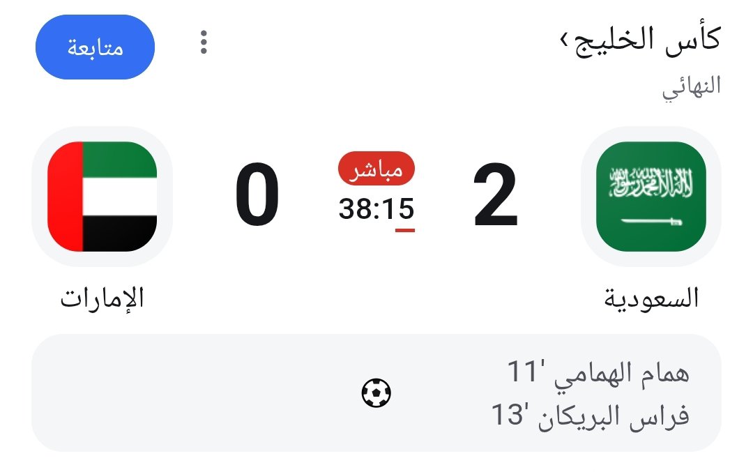 AlharbyBasaam's tweet photo. منتخب العربية السعودية يتقدم بهدفين على الأمم المتحده سيزر وليما ورفاقه
دفن مشروع التجنيس فالجوهره😂
#السعوديه_الامارات https://t.co/FF8enJlfh2