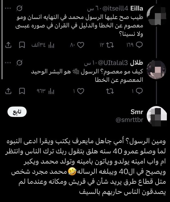 _nr511's tweet photo. تدرون ان حكم من اساء لرسول عليه الصلاة والسلام بـ اي شكل من الأشكال و بإجماع العُلماء : كافر  مرتد !

اعوذ بالله منهم و من جهلهم والحمدلله الذي عافانا مما ابتلاهم https://t.co/x0TPGAhUK5