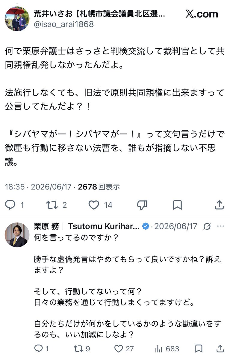 Kurihara_TTMCo's tweet photo. また喧嘩を売りに来ましたか。

事実を摘示して人の社会的評価を下げたら名誉毀損になるのは知ってるのかな？

人の名誉感情を傷つけたら侮辱。

自分のポストの何が問題かを認識できていないようだが、あなたは普通に反論してないですね。

あなたは虚偽の事実をもって人の社会的評価を下げる発言を行っていますからね。

公人としての発言としても不適切極まりない。

いい加減にしなよ。