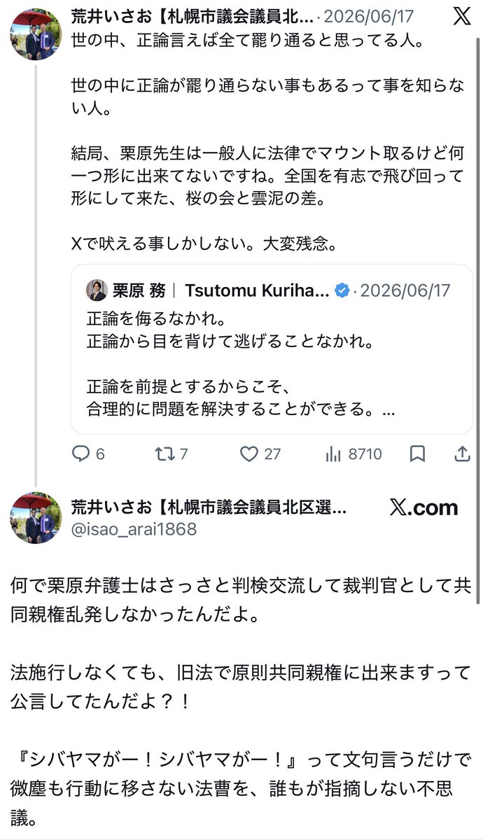Kurihara_TTMCo's tweet photo. また喧嘩を売りに来ましたか。

事実を摘示して人の社会的評価を下げたら名誉毀損になるのは知ってるのかな？

人の名誉感情を傷つけたら侮辱。

自分のポストの何が問題かを認識できていないようだが、あなたは普通に反論してないですね。

あなたは虚偽の事実をもって人の社会的評価を下げる発言を行っていますからね。

公人としての発言としても不適切極まりない。

いい加減にしなよ。