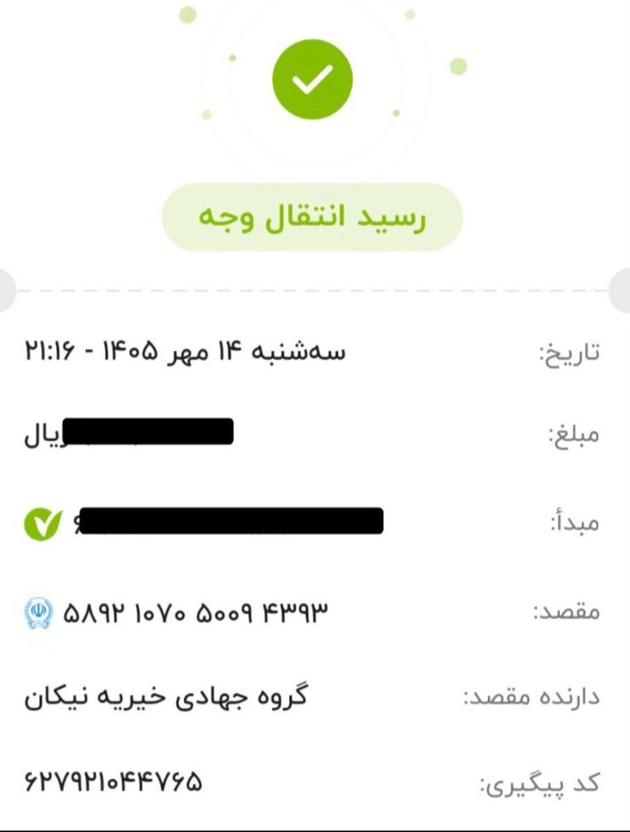 MehdiMalekyan's tweet photo. @niikiikazemiii من در حد توانم کمک کردم. ان‌شاءالله بقیه دوستان هم مثل من، هرچقدر در توانشون هست، حتی با مبلغ‌های کوچیک، کمک کنند تا ان‌شاءالله باقی مبلغ موردنیاز هم تأمین بشه https://t.co/n7eLcklJvH