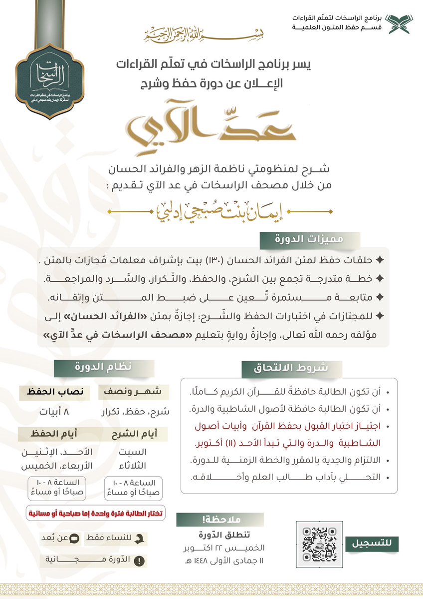 Alraasikhat's tweet photo. 📌 رابط القناة العامة لإعلانات برنامج الراسخات؛
🔗https://t.co/b07Vp4WOFn🍃 https://t.co/rxC2vpT46y