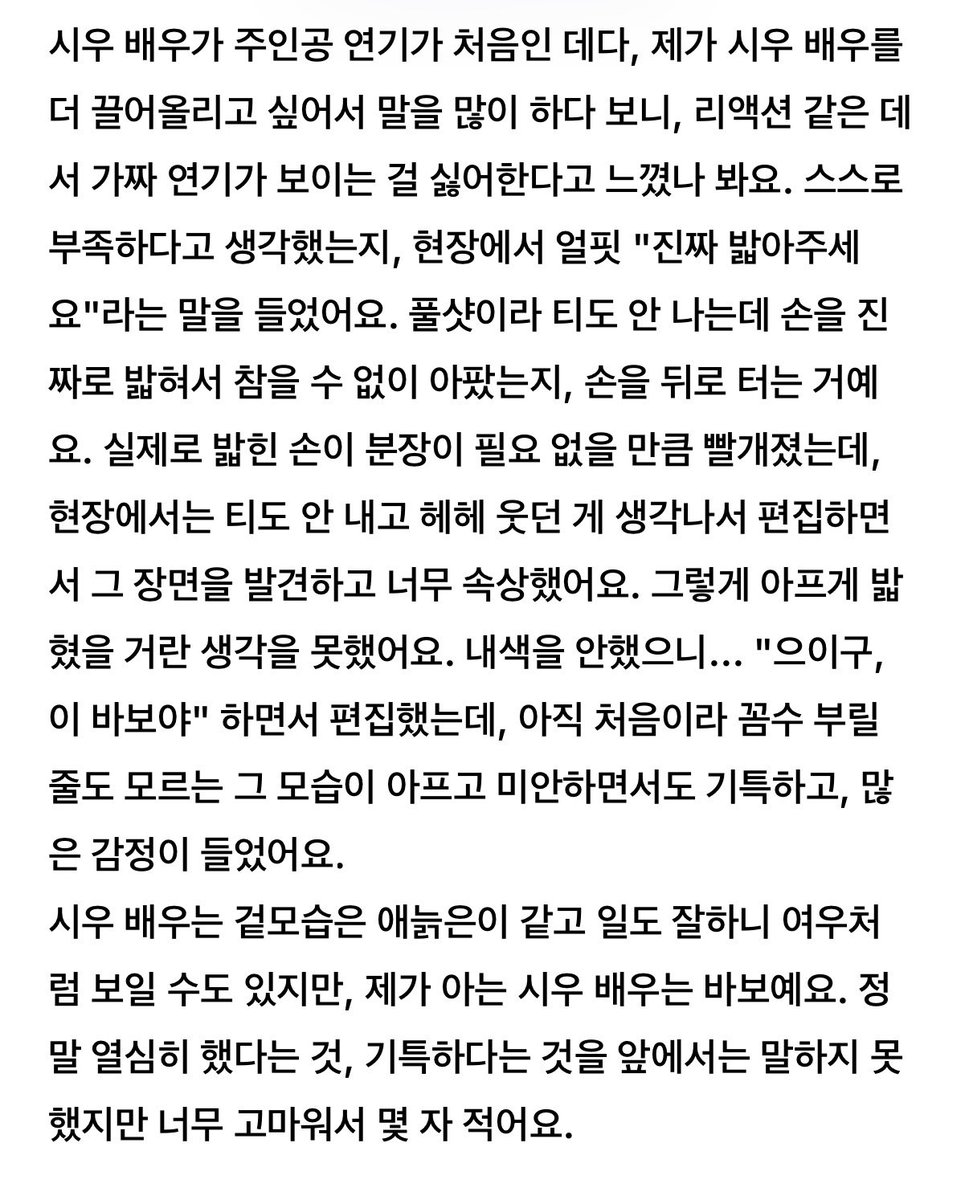 eodtblv's tweet photo. 🥹🥹 진짜 코멘터리에서도 그렇고 연기에 진심인 게 보여서 너무 좋고 슬프네…… 말로 형용할 수 없는 감정을 느낌 이걸 언급해 주신 감독님마저도 🥹🥹🥹🥹 https://t.co/PHKQ1agirE