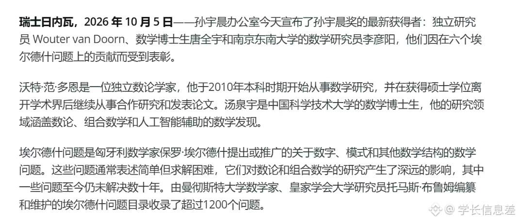 Arli798's tweet photo. 孙宇晨，今天也公布了，中国获奖人有两位。

西交的杨权宇，东南大学的李彦旸，两个人都是数学系，其中一位本科生。

并且思路都是chatgpt给的，最后验证了一下，改了论文。

值得注意的是，最近诺贝尔奖也公布了，孙哥又蹭了一波热度，诺贝奖给800万人民币，孙宇晨奖有多少奖励？ https://t.co/8TjlHyxWqq