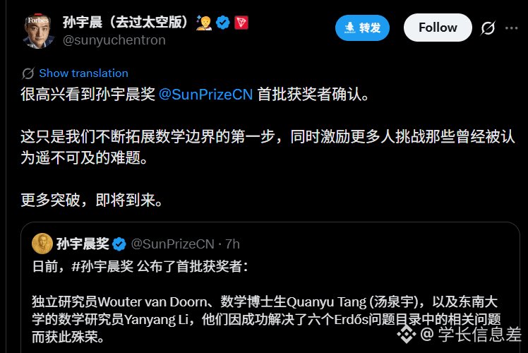 Arli798's tweet photo. 孙宇晨，今天也公布了，中国获奖人有两位。

西交的杨权宇，东南大学的李彦旸，两个人都是数学系，其中一位本科生。

并且思路都是chatgpt给的，最后验证了一下，改了论文。

值得注意的是，最近诺贝尔奖也公布了，孙哥又蹭了一波热度，诺贝奖给800万人民币，孙宇晨奖有多少奖励？ https://t.co/8TjlHyxWqq