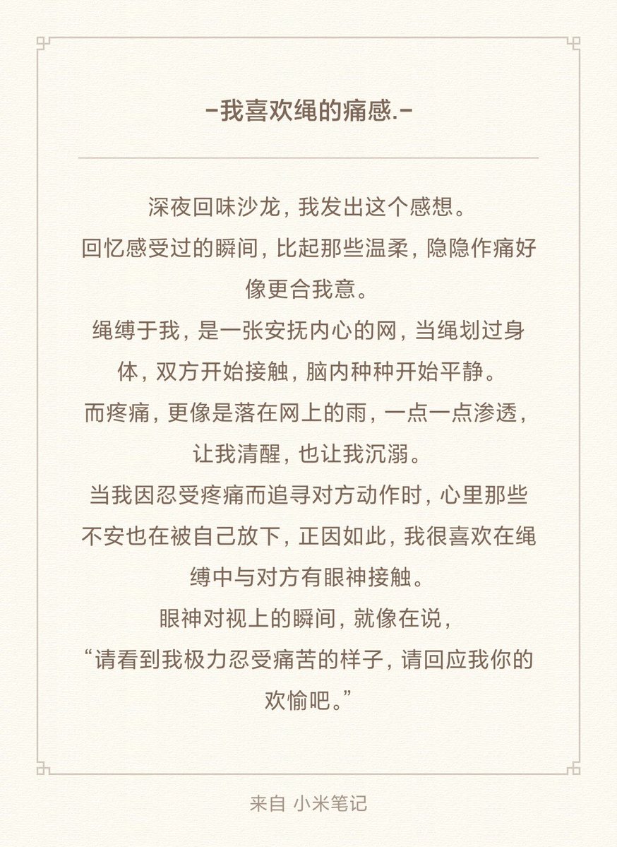 LanQing0328's tweet photo. *深夜回味沙龙.
题外话是，虽然每次捆完都会后悔太痛，可是还是会在下一次提出，想要痛一点的绳的请求^^ https://t.co/fJnGvveUoG