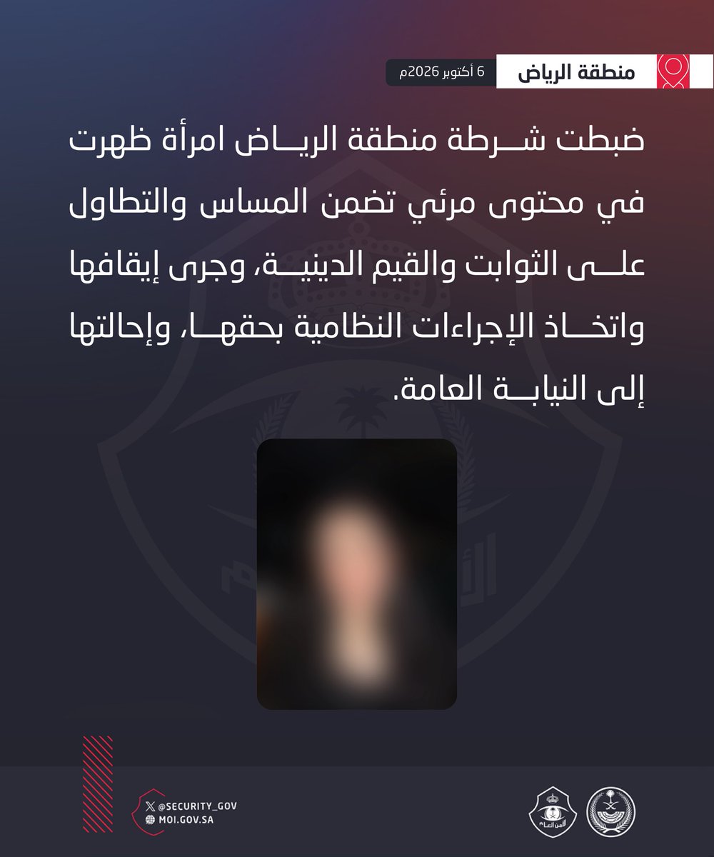 security_gov's tweet photo. شرطة منطقة الرياض تضبط امرأة ظهرت في محتوى مرئي تضمن المساس والتطاول على الثوابت والقيم الدينية. https://t.co/AH6mRIdSSE