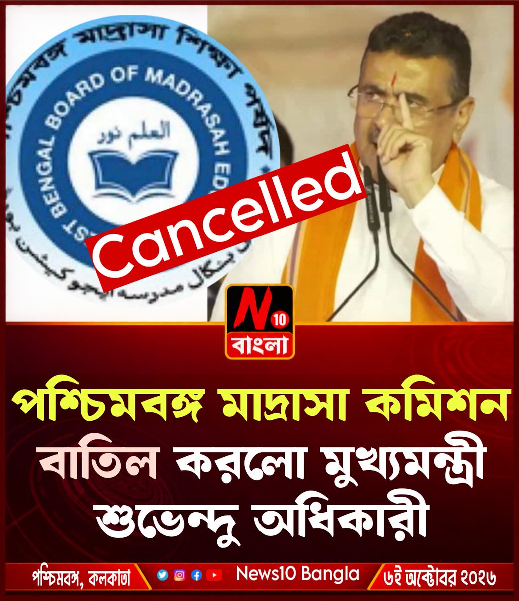 news10point's tweet photo. কলকাতা: পশ্চিমবঙ্গ মাদ্রাসা কমিশন বাতিল করলো মুখ্যমন্ত্রী শুভেন্দু অধিকারী https://t.co/OnHSw1nmOB