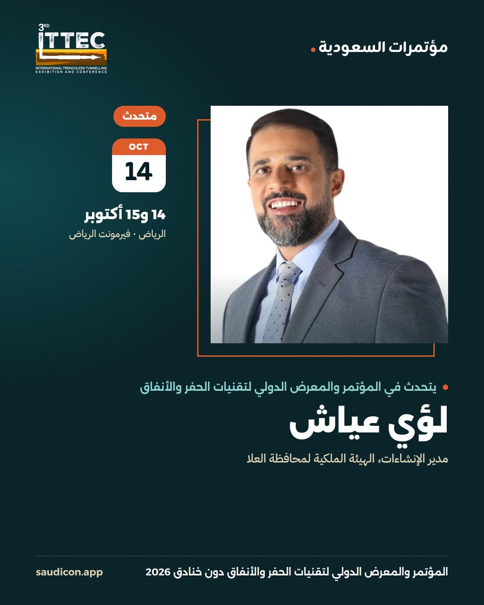 SaudiConApp's tweet photo. يشارك لؤي عياش، مدير الإنشاءات في الهيئة الملكية لمحافظة العلا، متحدثاً في المؤتمر والمعرض الدولي لتقنيات الحفر والأنفاق دون خنادق يومي 14 و15 أكتوبر https://t.co/rQPfTvX115