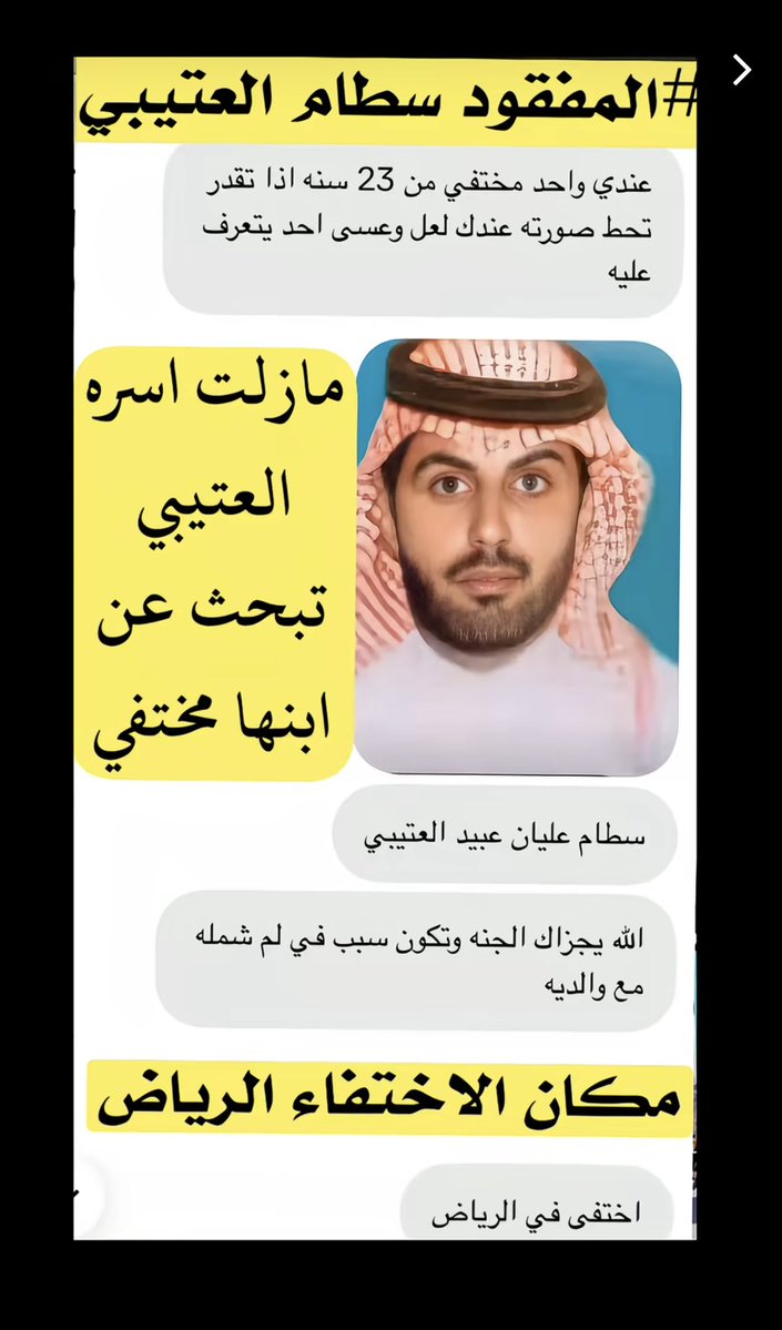 spikealkher's tweet photo. المفقود: سطام العتيبي.               

اختفى في الرياض منذ 23 سنة، وأسرته ما زالت تنتظره وتدعو له، من يعرف عنه شيئاً فليتواصل، فكلمة واحدة قد تعيده بعد غياب طويل. https://t.co/OUEbiZONID