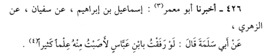 AbuMuhammadWA's tweet photo. Be Easy and Respectful with Your Shaykh, and Do Not Make Yourself Difficult to Deal With

al-Zuhri narrated from Abu Salamah ibn Abdul-Rahman ibn Awf that he said:

“If only I had been gentle with Ibn Abbas, I would have gained a great deal of knowledge from him.”

(Musnad al-Darimi no. 426)

al-Zuhri explained:

“Abu Salamah used to debate Ibn Abbas, and because of that he was deprived of a great deal of knowledge.”

(al-Tarikh al-Kabir by al-Bukhari 1/160)

al-Zuhri also said:

“Abu Salamah would constantly question Ibn Abbas, so he would not share much of his knowledge with him. Ubayd Allah [ibn Abdullah b. Utbah), however, would be gentle with him, and so he would teach him generously.”

(al-ʿIlal wa Maʿrifat al-Rijal 1/186, and Tabaqat Ibn Saʿd 7/246)

Abu Salamah ibn Abdul-Rahman ibn Awf and Ubayd Allah ibn Abdullah ibn Utbah are from the major scholars of the Tabi‘in.