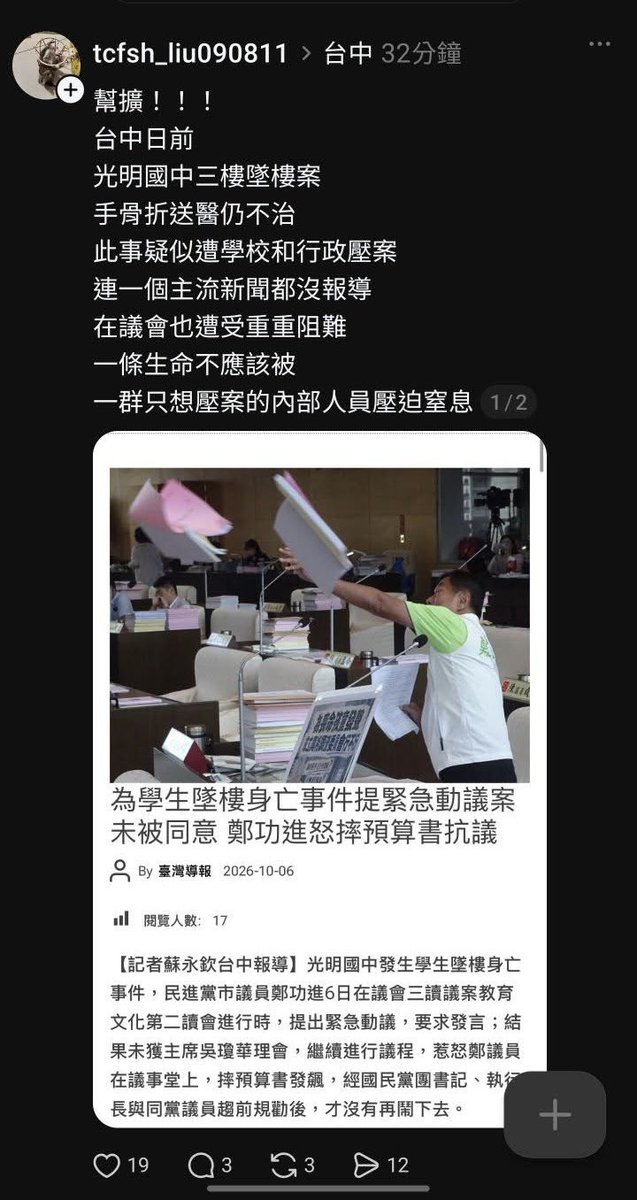 loveagrogirl's tweet photo. 台中光明國中一個孩子墜樓身亡，如此重大的校安事件，完全沒有新聞。 https://t.co/pG2q7Dz922