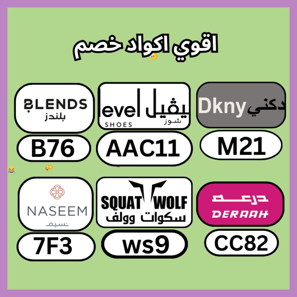 SoManyProblemss's tweet photo. 🤜كـود  خـِصم 👀كوبِون▬لفيل▬شوز▬النصف▬لفل▬ليفل▬ليفيل▬درعة▬احسندم▬سكوات▬وولف▬A80▬نسيم▬الورد▬الفنا▬اتدعور▬BH6▬قوي▬ارا▬بليندز▬وراسهل▬رغمواج▬صبالاخ▬بلندز▬احتوقل▬فعال▬يجنن▬اكككتب▬ذلة▬LA5▬بلندس▬PF29▬االلاقوي▬درعا▬بليندس▬TT5▬السعودية▬
 womanmain https://t.co/09u92xurUQ