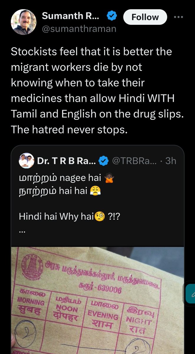 nellaiseemai's tweet photo. இப்படித்தான்டா ஒவ்வொரு இடத்திலும் இந்தி நுழையும். நான் English படிப்பேன். அவன் படிக்க மாட்டான். நான் அங்கே போனும்னா நான் இந்தி படிக்கணும். அவன் இங்கே வந்தாலும் இங்கே இந்தி வேணும். என்னடா நியாயம்  @sumanthraman 
என்னை block பண்ணி வச்சிருக்கான். யாராச்சும் கொண்டு போய் கொடுங்களேன்!! https://t.co/44j8PNrnJF