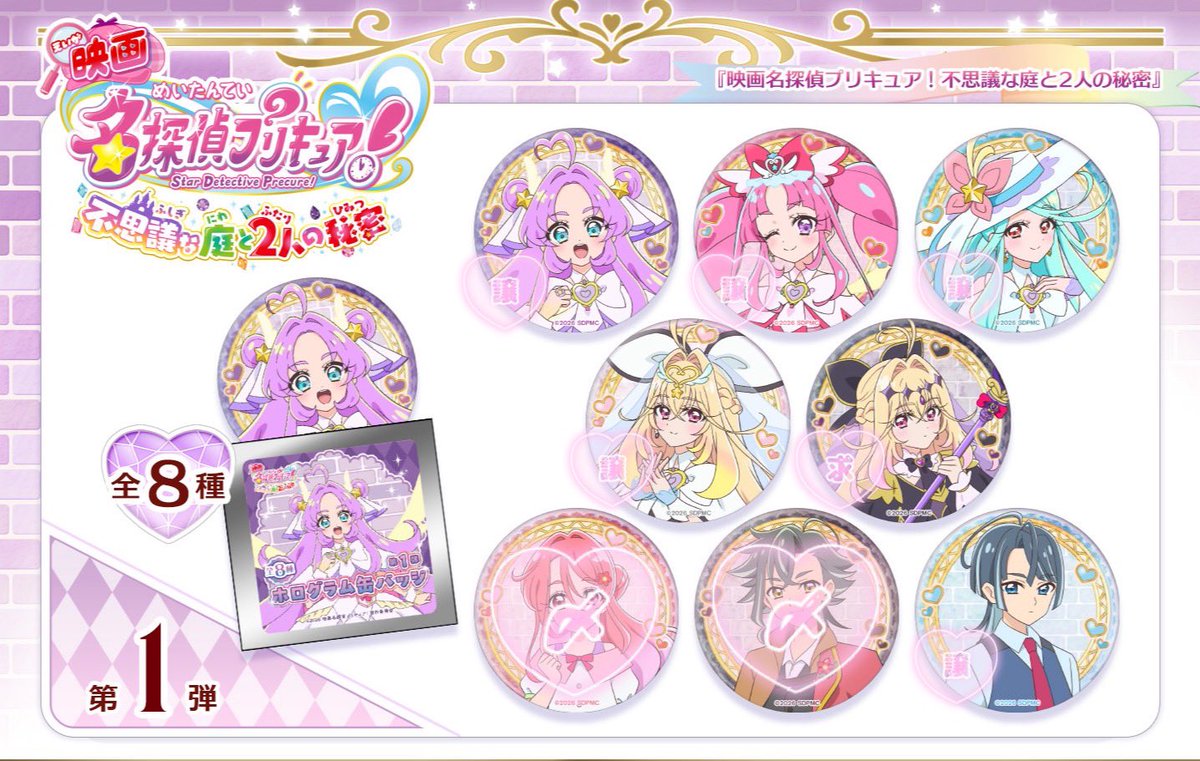 usagi_trhk_'s tweet photo. 【交換譲渡】名探偵プリキュア ブルジュラ 缶バッジ

譲 アンサー ミスティック エクレール アルカナ レイン
求 アルカナシャドウ ＞アルカナ ff様分でかりん アラン 定価送料

⚠️未購入です
ある程度埋まりそうなら購入します
現状3BOX、最大20BOX程
アルカナの譲渡は同数抱き合わせ希望 https://t.co/EKzBD6KphD