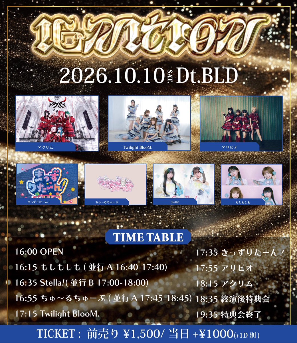 mosi_mosi_mo's tweet photo. #もしもしもライブ

🎀『IGNITION』🎀

🗓️2026.10.10(土)
📍Dt.BLD

🎤もしもしも
16:15〜16:35

📷並行物販
16:40〜17:40
Aブース

⭐️お目当て入場特典⭐️
・もしもしもカード
・サイン付きチェキ券1枚

🎫チケット
前売り ¥1,500
当日 ＋¥1,000
※別途1D

🔗https://t.co/G58h4velOd

【チケット発売】
10/7(水)22:00〜

ぜひ会いに来てね📞💭

#もしもしもライブ