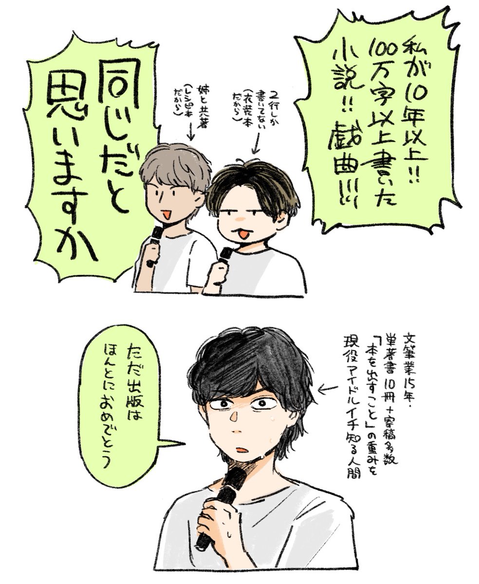 bonguly's tweet photo. 10/6横アリ：全員書籍を出版しているので作家を自称してもいいNEWSくんのうち文筆業15年・吉川英治文学新人賞受賞&amp;直木賞候補2回の加藤先生大暴れの巻（一部抜粋） https://t.co/aHJC8QmpX4