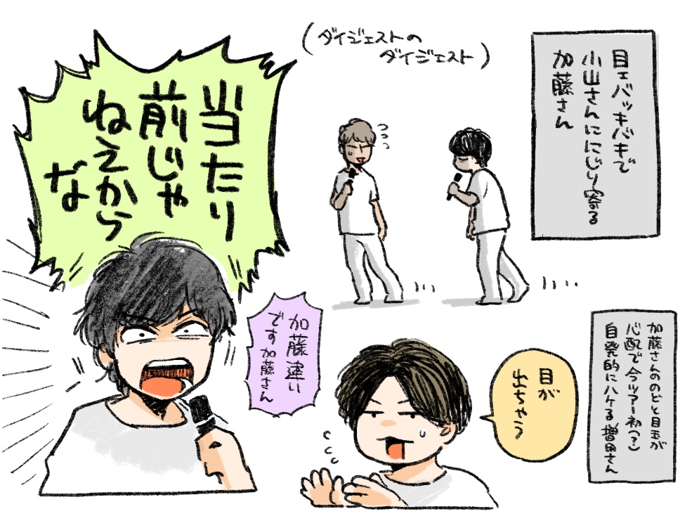 bonguly's tweet photo. 10/6横アリ：全員書籍を出版しているので作家を自称してもいいNEWSくんのうち文筆業15年・吉川英治文学新人賞受賞&amp;直木賞候補2回の加藤先生大暴れの巻（一部抜粋） https://t.co/aHJC8QmpX4