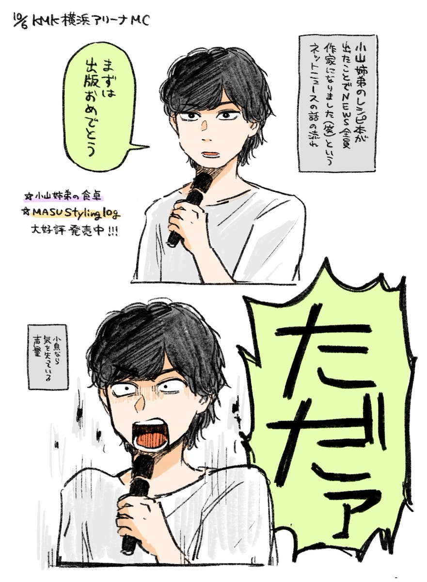 bonguly's tweet photo. 10/6横アリ：全員書籍を出版しているので作家を自称してもいいNEWSくんのうち文筆業15年・吉川英治文学新人賞受賞&amp;直木賞候補2回の加藤先生大暴れの巻（一部抜粋） https://t.co/aHJC8QmpX4