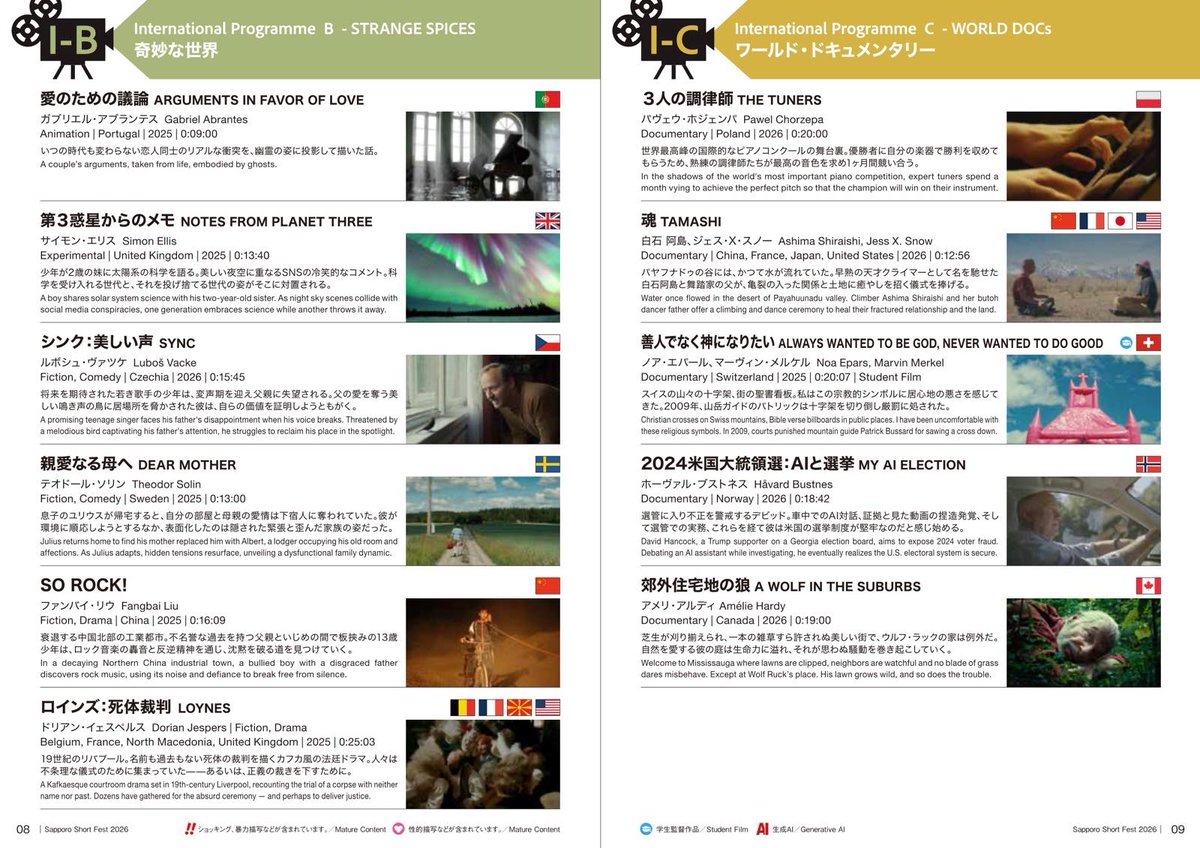 sapporoshort's tweet photo. 映画祭の上映タイムスケジュールを公開しました。
📅 https://t.co/E9vecZZEOp

🎬 第21回札幌国際短編映画祭上映スケジュール

🎟️ チケットはテケトにて発売中！ https://t.co/bI7xbL09FV https://t.co/nqIgm1ZpUU