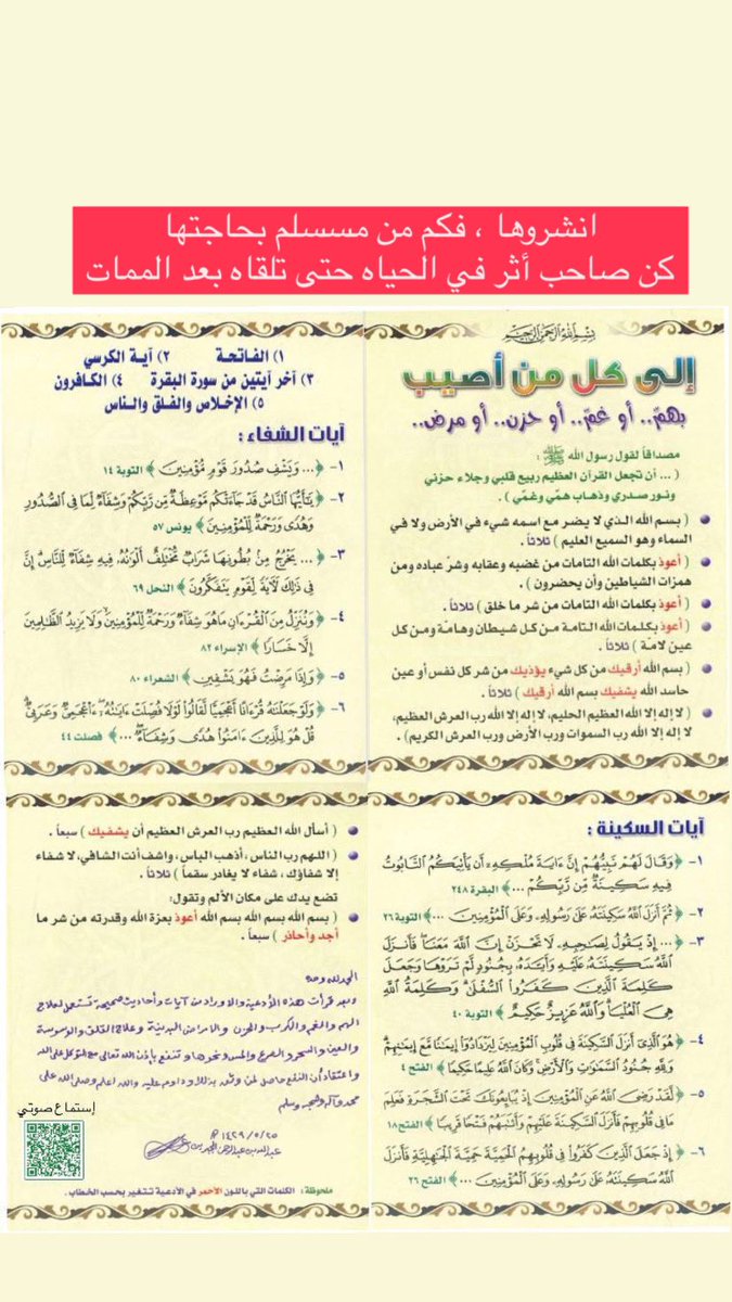 Rag_99X's tweet photo. #السعوديه_الامارات

رقية عامة ، نافعة بإذن الله ... https://t.co/2TOd2qS1AI