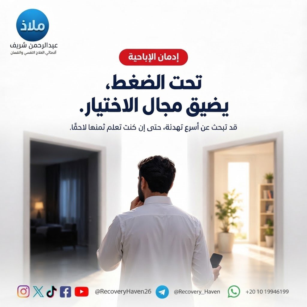 RecoveryHaven26's tweet photo. "هل تُزاح أولوياتك جانباً؟"‼️

 #عبدالرحمن_شريف 
 #ملاذ
 #تعافي  #إدمان_الإباحية  #العادة_السرية  #الإدمان  #الاضطرابات_النف��ية  #القلق  #العزلة_الاجتماعية  #الصحة_النفسية  #عفة  #واعي  #الإدمان_الخفي  #مكافحة_الإدمان  #دعم_نفسي  #المدينة #السعودية  #الدمام  #قطر  #الرياض  #جدة  #الدمام  #الدوحة  #القاهرة