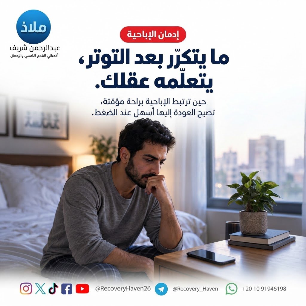 RecoveryHaven26's tweet photo. "هل تُزاح أولوياتك جانباً؟"‼️

 #عبدالرحمن_شريف 
 #ملاذ
 #تعافي  #إدمان_الإباحية  #العادة_السرية  #الإدمان  #الاضطرابات_النف��ية  #القلق  #العزلة_الاجتماعية  #الصحة_النفسية  #عفة  #واعي  #الإدمان_الخفي  #مكافحة_الإدمان  #دعم_نفسي  #المدينة #السعودية  #الدمام  #قطر  #الرياض  #جدة  #الدمام  #الدوحة  #القاهرة