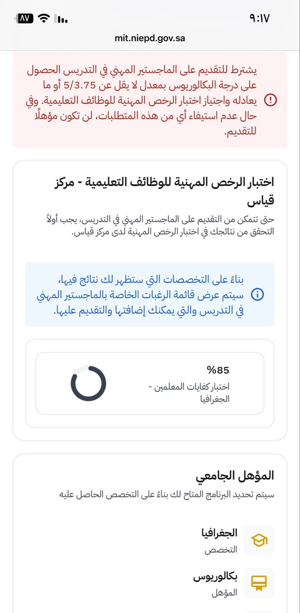 frfh814's tweet photo. اسمحوا لي انا وباقي الخريجين بالتقديم استثنوا من درجاته عاليه بالتخصص واسمحوا له بالتقديم 

@TeacherEduSA

@minister_moe_sa

@moe_gov_sa

#الماجستير_المهني_في_بالتدريس 
#الوظايف_التعليميه
#نطالب_بإلغاء_شرط_المعدل https://t.co/Xesh0ahqne