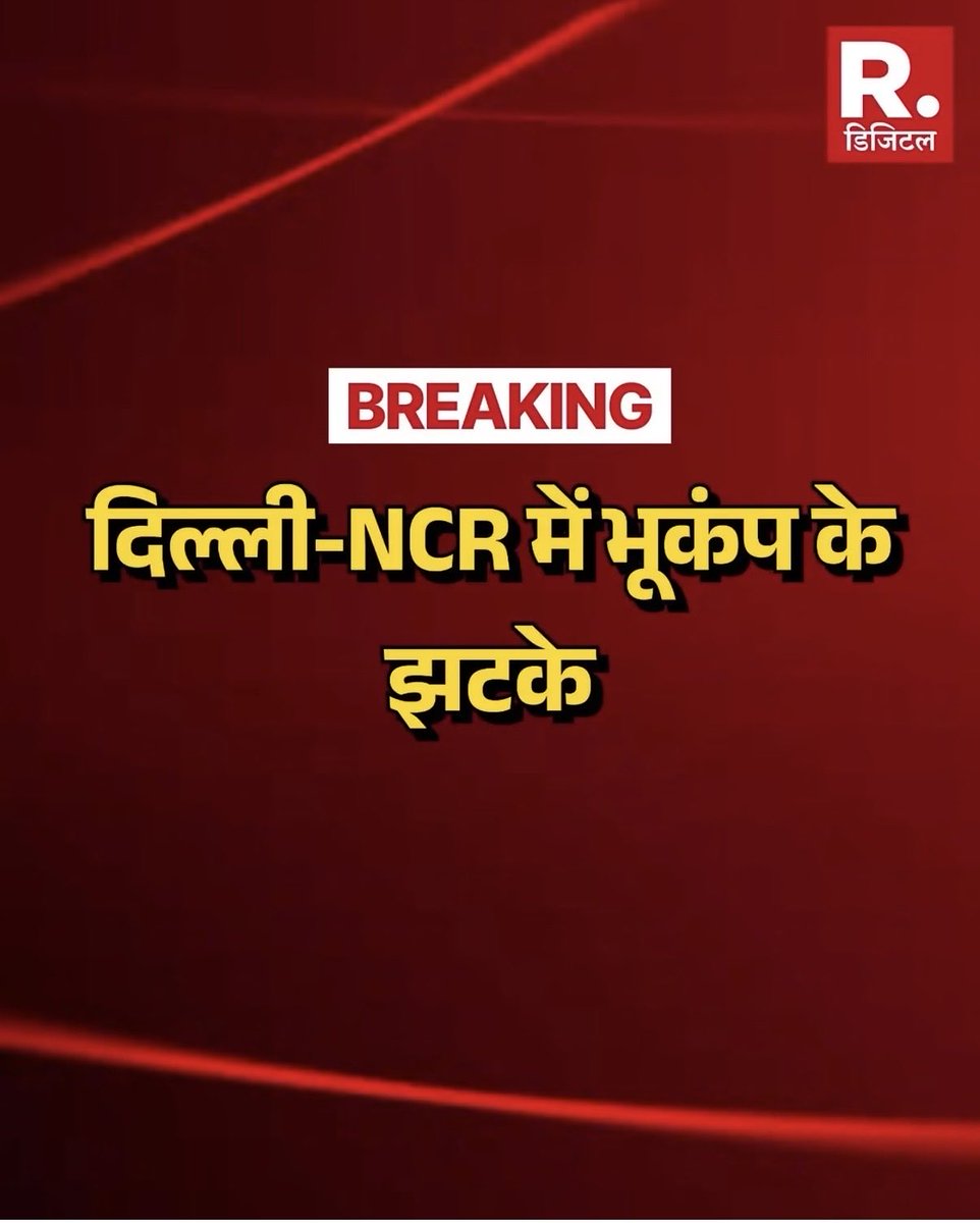 hetram1007's tweet photo. दिल्ली-NCR समेत पूरे उत्तर भारत में भूकंप के झटके, उत्तराखंड में 4.9 तीव्रता से हिली धरती https://t.co/TABElYDt74