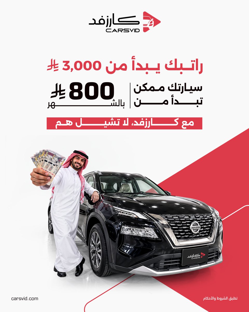 Carsvid_sa's tweet photo. إذا راتبك يبدأ من 3,000 ريال وتبي سيارة… لا تشيل هم.

مع كارزفد تقدر تقسط سيارتك
بقسط يبدأ من 800 ريال فقط.

اختَر سيارتك وقدّم على التمويل اليوم.

*تطبق الشروط والأحكام ويخضع التمويل للموافقة.

واتس اب :

+966 11 500 1205

اتصال هاتفى :

+966 11 500 1210

ايميل :

wecare@carsvid.com