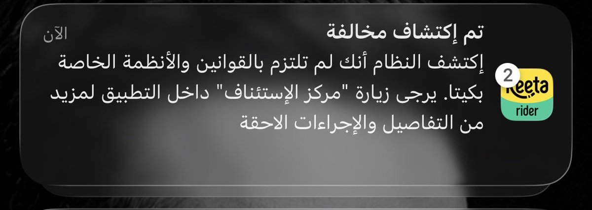 irjjh11's tweet photo. لي فوق 4 شهور تقريباً ما شغلت السيارة ولا وصلت طلب لبعض الظروف حصلت لي لكن تفاجأت قبل قليل جاتني رسالة الإيقاف ، على ايش ؟! لا اعلم لكن كل اللي علي أقوله وداعاً يا اسوأ تطبيق توصيل على الإطلاق يا عدو المناديب @Keetaglobal_ksa https://t.co/NpU1SBfrOI