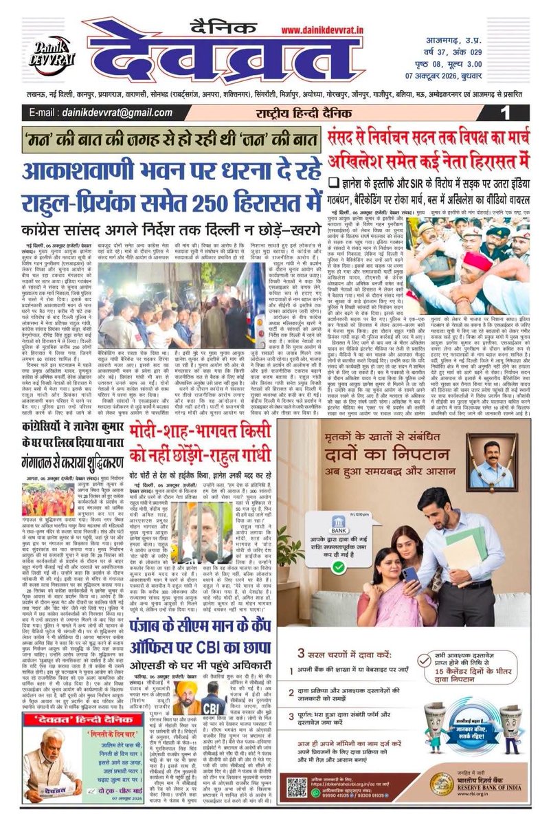 Dixit10Sanjay's tweet photo. हिंदी दैनिक देवव्रत समाचार पत्र
#breakingnews‌ #Congress #RahulGandhi #Akhileshyadav #UPnews #Punjab #SIR #ECI #IndiaAlliance #UttarPradesh 
👇
https://t.co/KjjkObeTzm https://t.co/XvrSv12Oht
