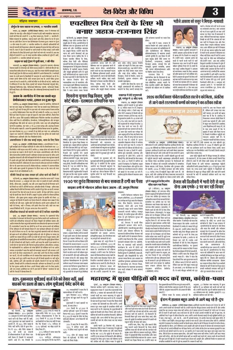 Dixit10Sanjay's tweet photo. हिंदी दैनिक देवव्रत समाचार पत्र
#breakingnews‌ #Congress #RahulGandhi #Akhileshyadav #UPnews #Punjab #SIR #ECI #IndiaAlliance #UttarPradesh 
👇
https://t.co/KjjkObeTzm https://t.co/XvrSv12Oht