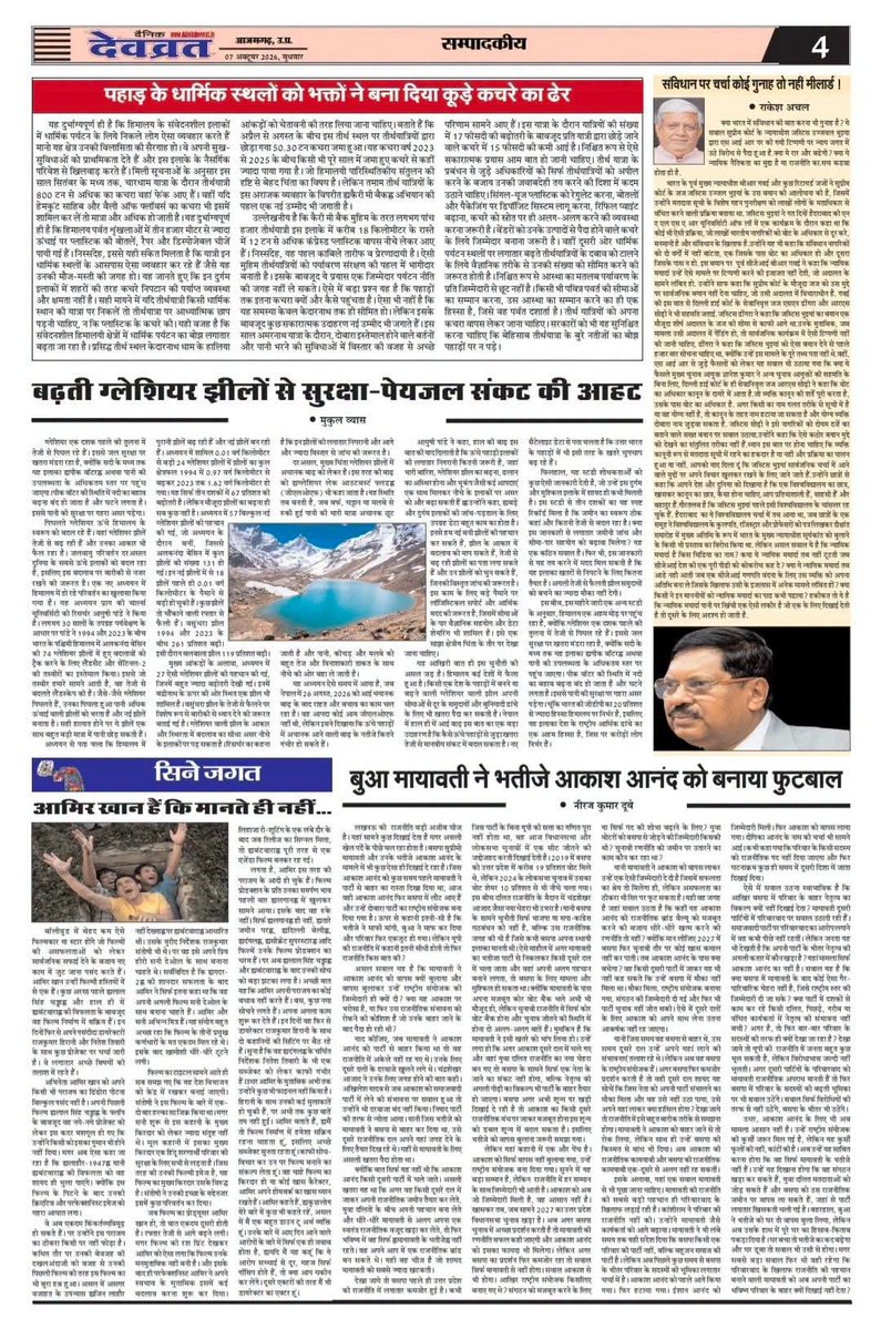 Dixit10Sanjay's tweet photo. हिंदी दैनिक देवव्रत समाचार पत्र
#breakingnews‌ #Congress #RahulGandhi #Akhileshyadav #UPnews #Punjab #SIR #ECI #IndiaAlliance #UttarPradesh 
👇
https://t.co/KjjkObeTzm https://t.co/XvrSv12Oht