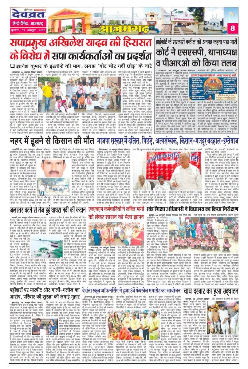 Dixit10Sanjay's tweet photo. हिंदी दैनिक देवव्रत समाचार पत्र
#breakingnews‌ #Congress #RahulGandhi #Akhileshyadav #UPnews #Punjab #SIR #ECI #IndiaAlliance #UttarPradesh 
👇
https://t.co/KjjkObeTzm https://t.co/XvrSv12Oht