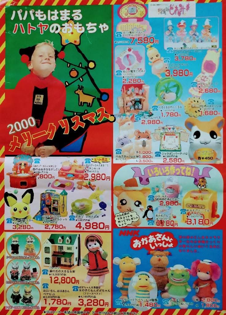 TokudaiRainbow's tweet photo. 富士宮市内の老舗玩具店「ハトヤ」さんから頂いた、クリスマスセールのチラシ（2000年）。『#仮面ライダークウガ』『#おジャ魔女どれみ』『#とっとこハム太郎』関連玩具、NINTENDO64やゲームボーイ（カラー版）などが人気♪ https://t.co/m9lQwkEX7J