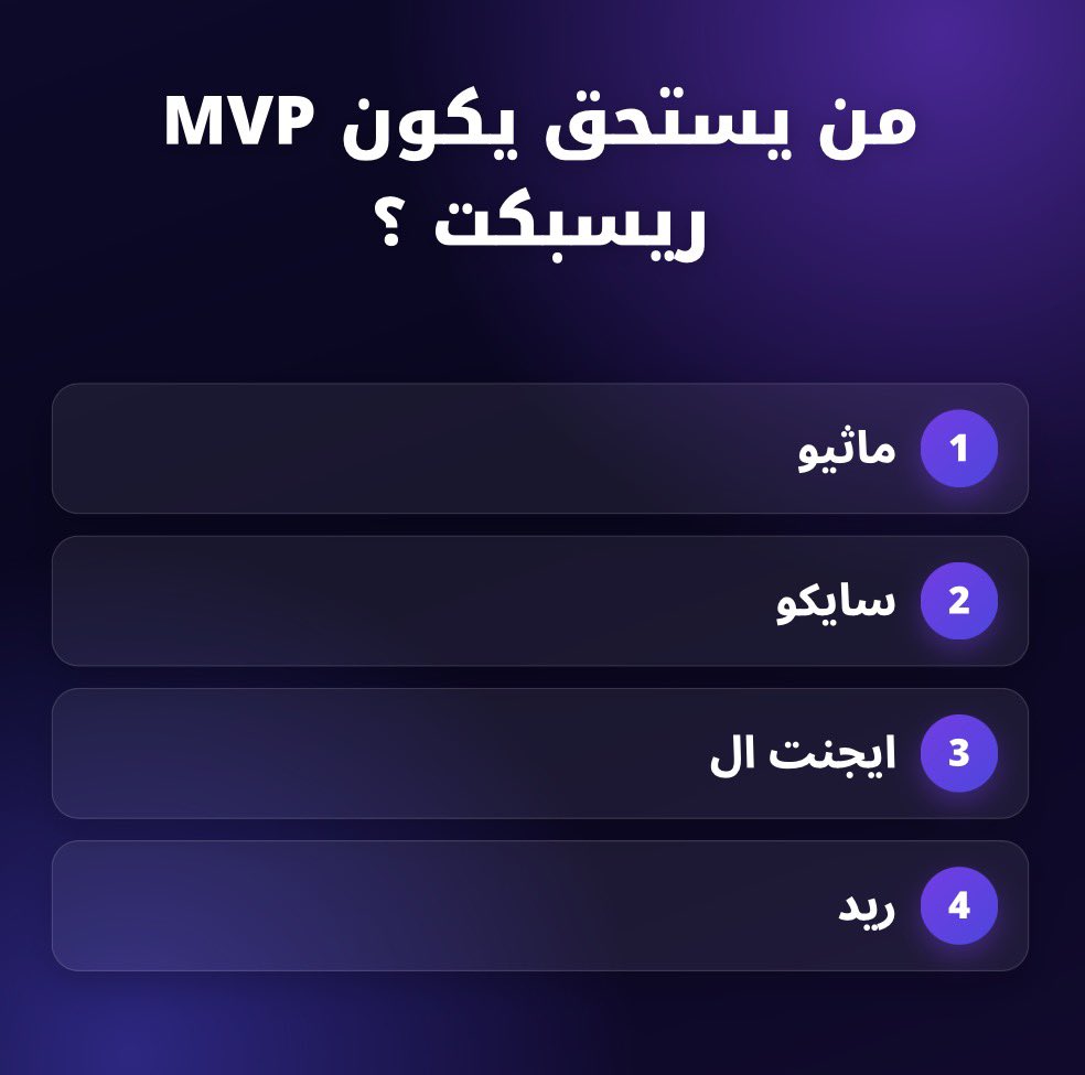 majlis_respect's tweet photo. من يستحق يكون MVP ريسبكت ؟ https://t.co/d4l3X2NWWR