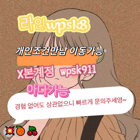 SwiftAvenugs4f's tweet photo. 😁놀고싶닥 아다가능❤️
#의정부 #건오 #운동
연애💖변녀😃능욕🍀데이트✨유부녀🍀운동🤗20대😄30대😃호기심😀지인능욕✨딸감😀초대남🔥조건만남💪트친소😍오피😋가슴🤗카섹💪고페이❤️용돈👍돌싱녀🎊로망트😄페티쉬😆풋잡 https://t.co/9090YBXSKE