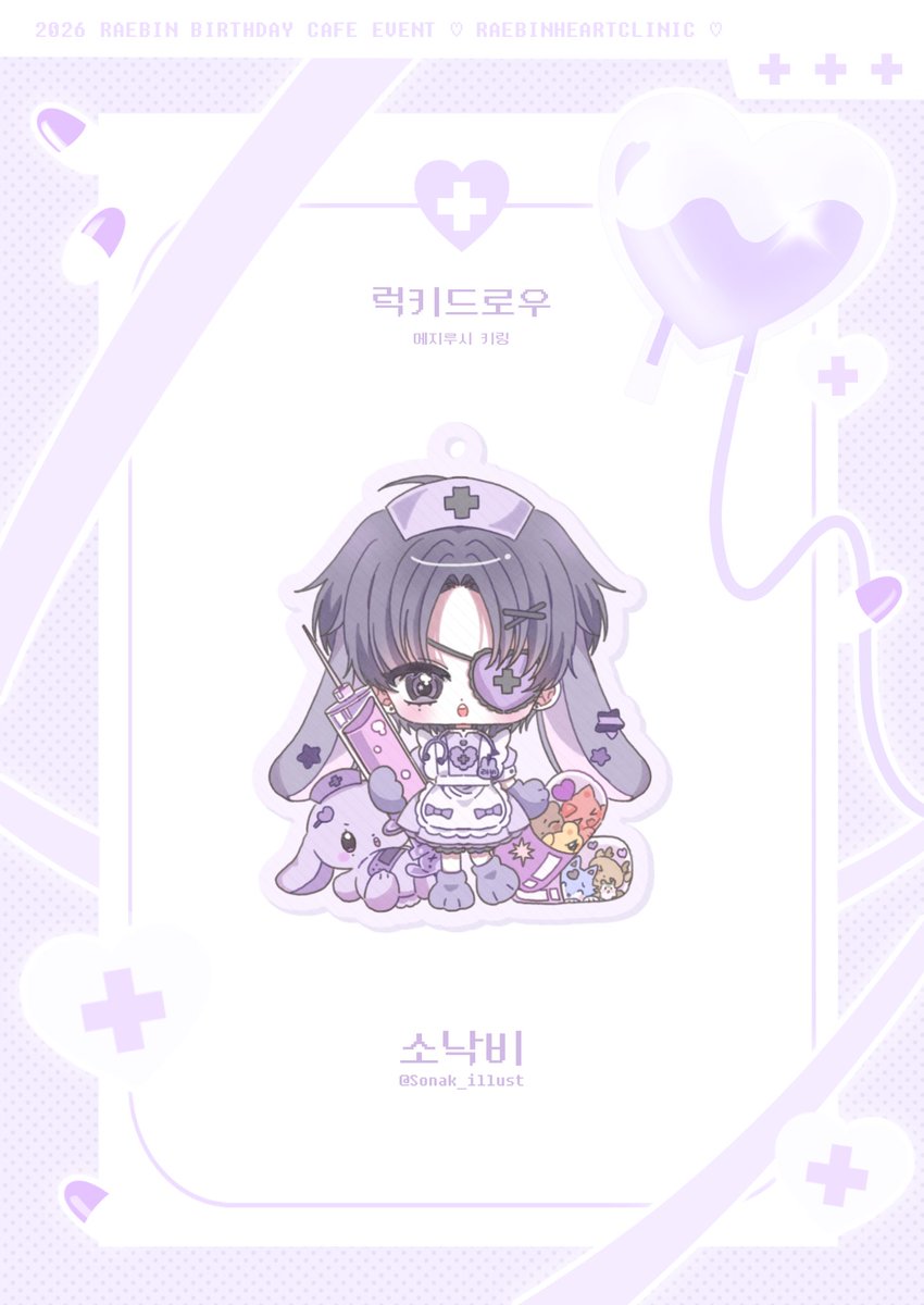 HEARTRATE1111's tweet photo. ꒰ఎ (:̲̅:̲̅:̲̅[��̅:♥:]̲̅:̲̅:̲̅:̲̅) ໒꒱

💉 RAEBIN HEART CLINIC 협력물 공개 ♥︎

✚ 럭키드로우 ㅣ 메지루시 키링
✚ 소낙비 님 (@ Sonak_illust) https://t.co/MysMWFEqbz