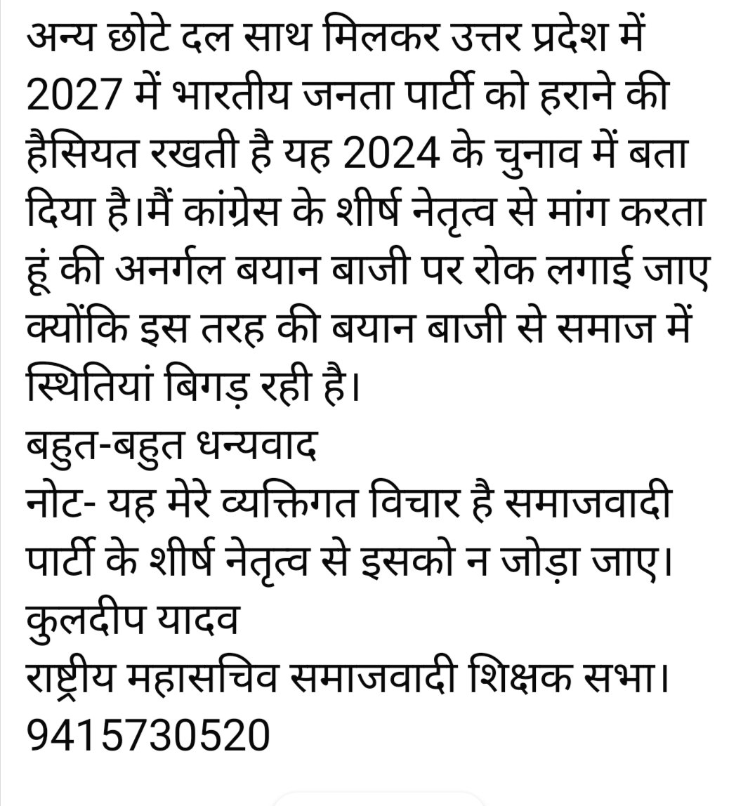 Kuldeep69206101's tweet photo. कांग्रेस के शीर्ष नेतृत्व के नाम खुला पत्र, कांग्रेस पत्र का संज्ञान ले और उचित समाधान का प्रयास करें। @congress_ @RahulGandhi  @priyankagandhi @kharge @yadavakhilesh @MPDharmendraYdv @proframgopalya1 @dimpleyadav https://t.co/ysHZgioM7r