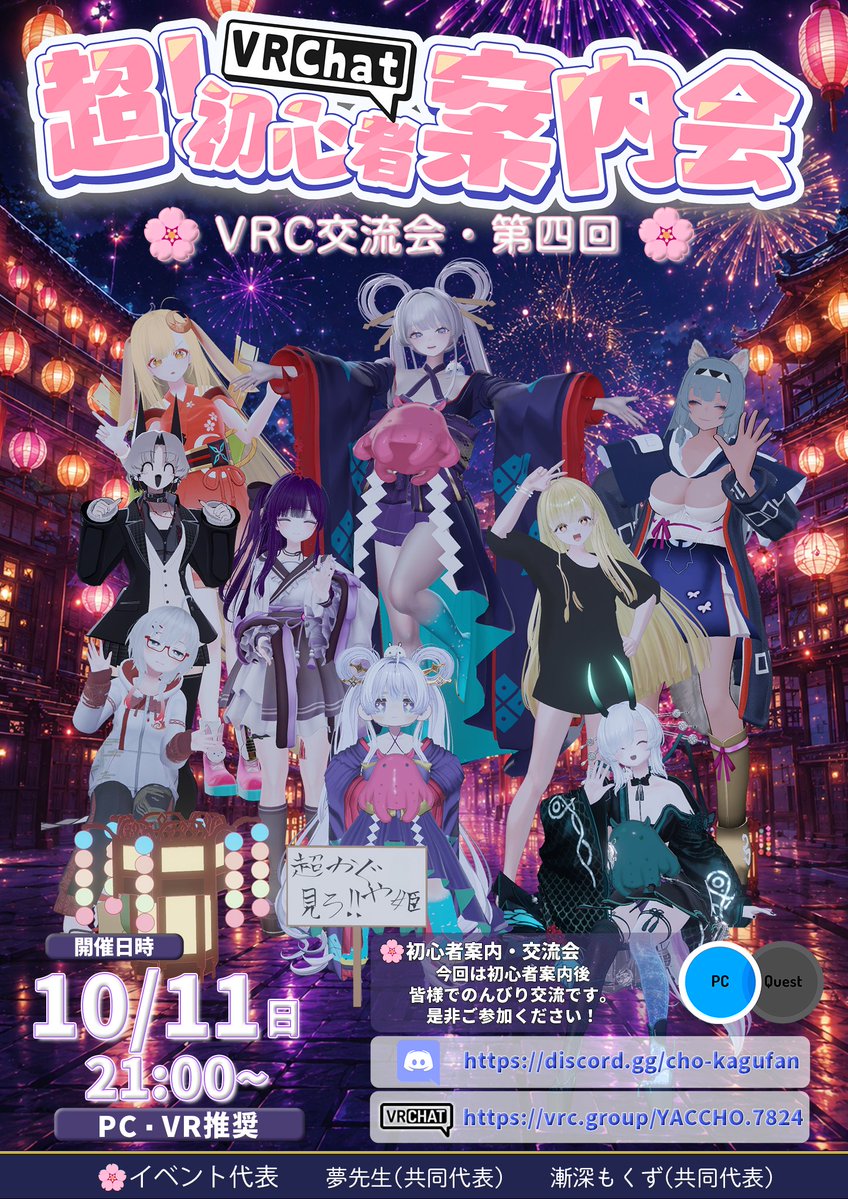 yuyutuki_VR's tweet photo. 【第4回 超！VRChat初心者案内・交流会 開催決定！🥽✨】

10/11(日)開催予定！
操作に不安がある初心者の方から交流したい方まで大歓迎！一緒に仮想空間を楽しみませんか？🌕

参加・詳細確認は公式Discordからどうぞ👇
https://t.co/KmHCWiQUlZ

#超かぐや姫 #VRChat https://t.co/HRIiH6dab4